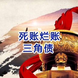 雨山要债公司
