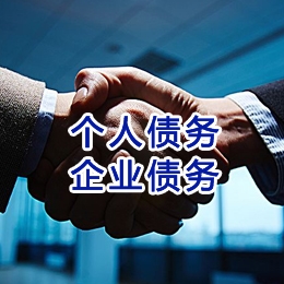 雨山追债公司